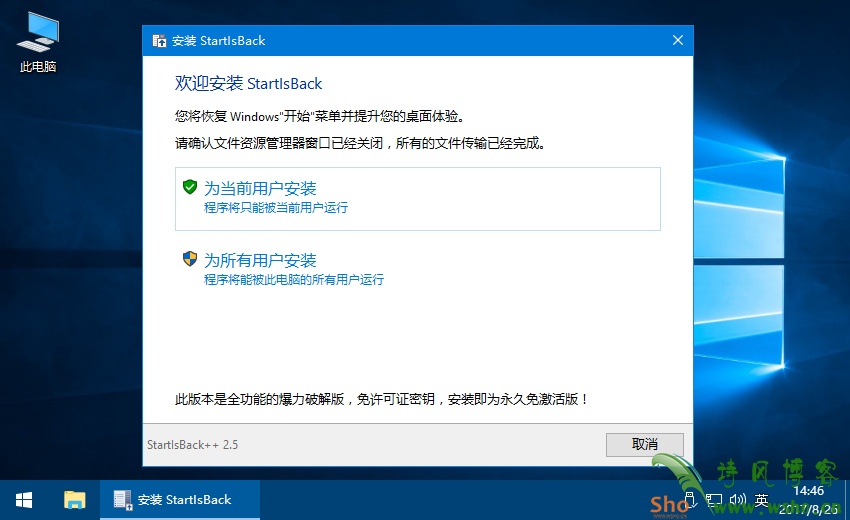 StartIsBack++完整中文免激活破解版