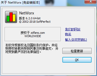 NetWorx中文绿色注册版 网络监视器