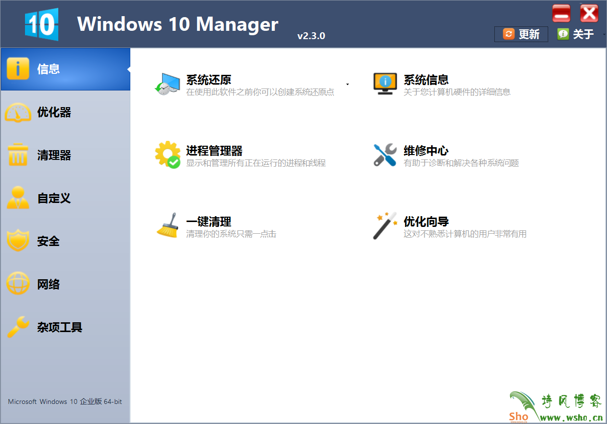 Windows 10 Manager Win10总管 中文绿色版Win10优化软件