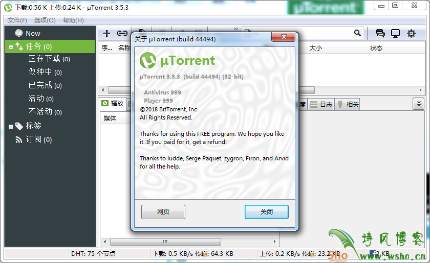 uTorrent Pro破解专业增强去广告版