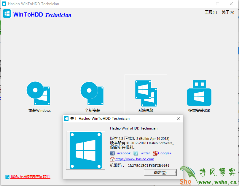 WinToHDDPortable中文版+破解程序