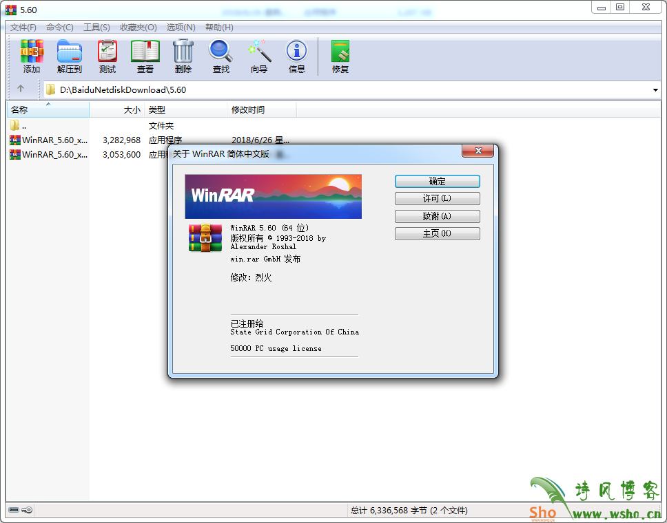 WinRAR简体中文汉化正式版