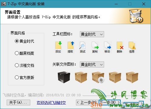 7-Zip 正式版修订简体中文美化增强版
