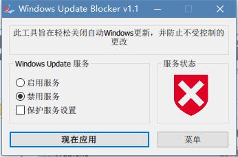 Windows Update Blocker关闭win10自动更新软件