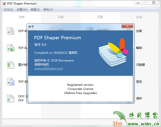 PDF Shaper 中文破解专业版绿色版本
