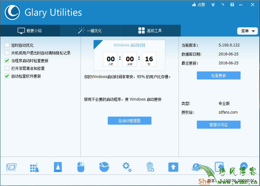 系统优化Glary Utilities Pro 中文注册版+便捷版