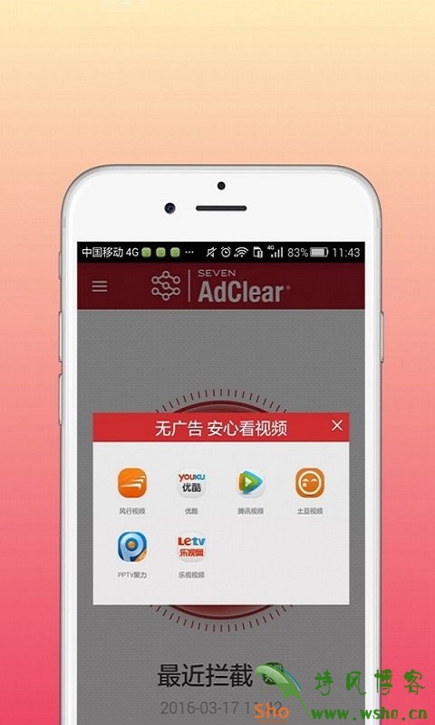 乐网AdClear 安卓版 广告拦截工具下载
