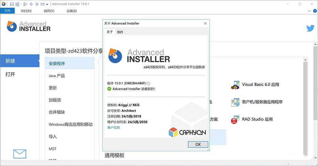 Advanced Installer 中文汉化破解版(打包程序,安装包制作)