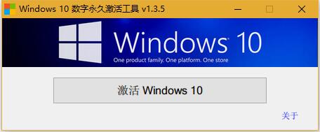 Windows 10 数字永久激活工具 汉化版