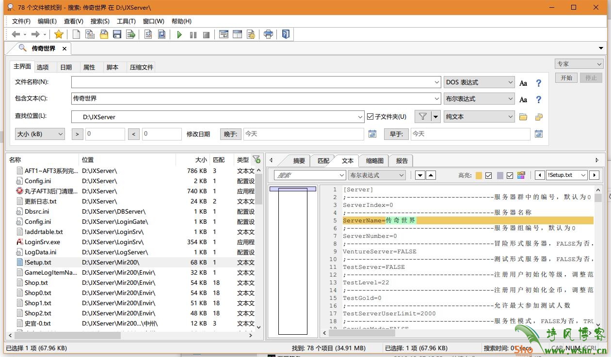 文件搜索工具FileLocator Pro中文绿色便携专业版
