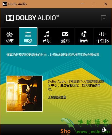 杜比音效 Win10 Dolby DAX2全家桶